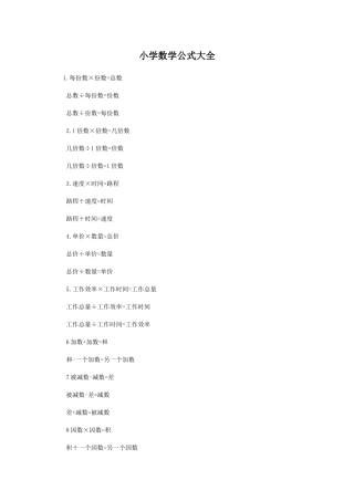 小学数学公式大全 (3)