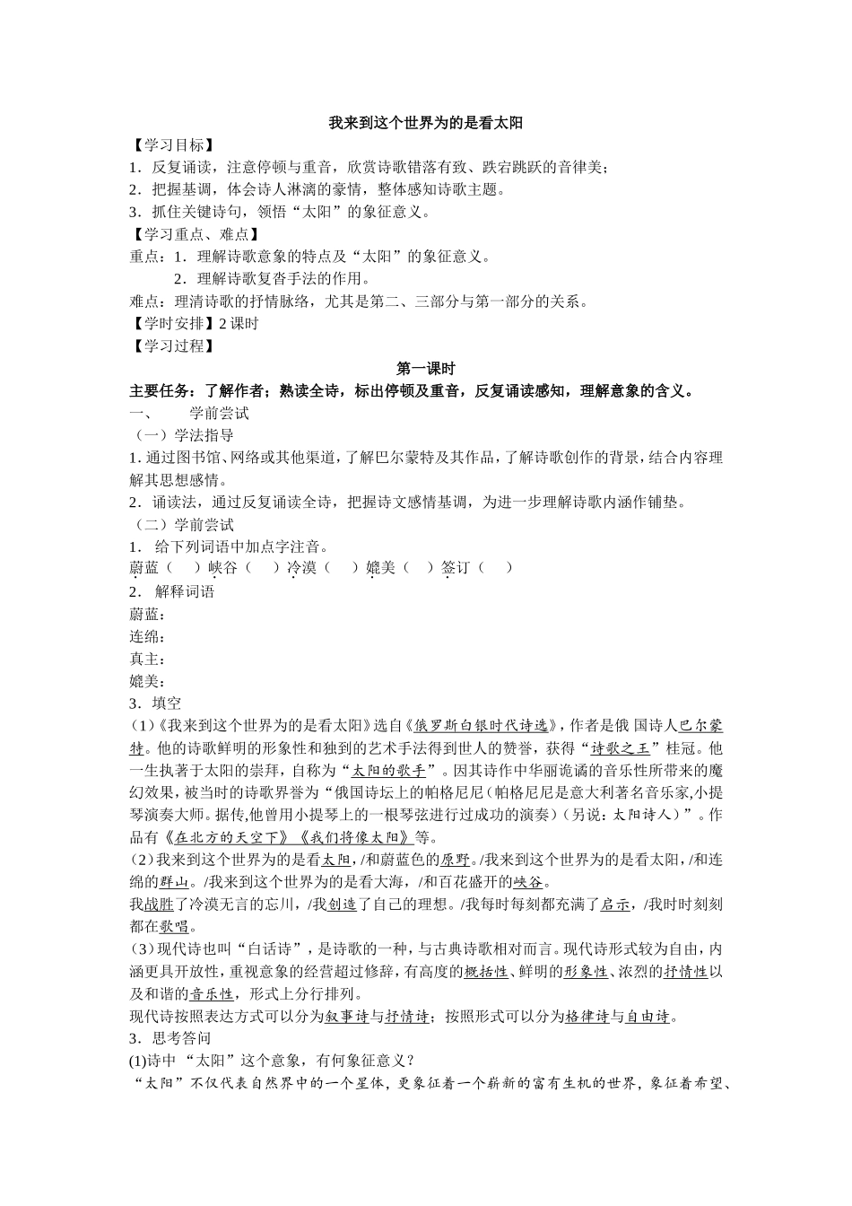 我来到这个世界为的是看太阳（2015511）(3)_第1页