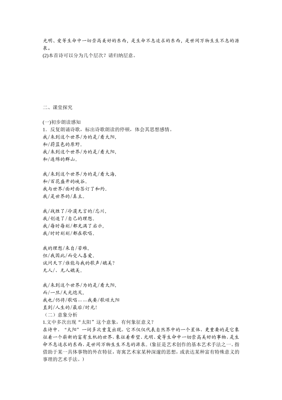 我来到这个世界为的是看太阳（2015511）(3)_第2页