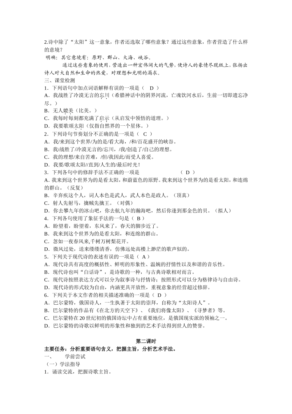 我来到这个世界为的是看太阳（2015511）(3)_第3页