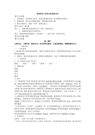 我来到这个世界为的是看太阳（2015511）(3)