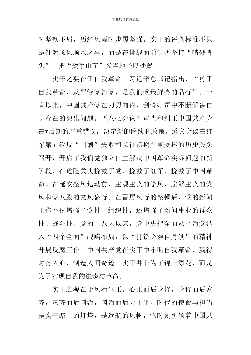 建党一百周年庆祝大会心得体会_第3页