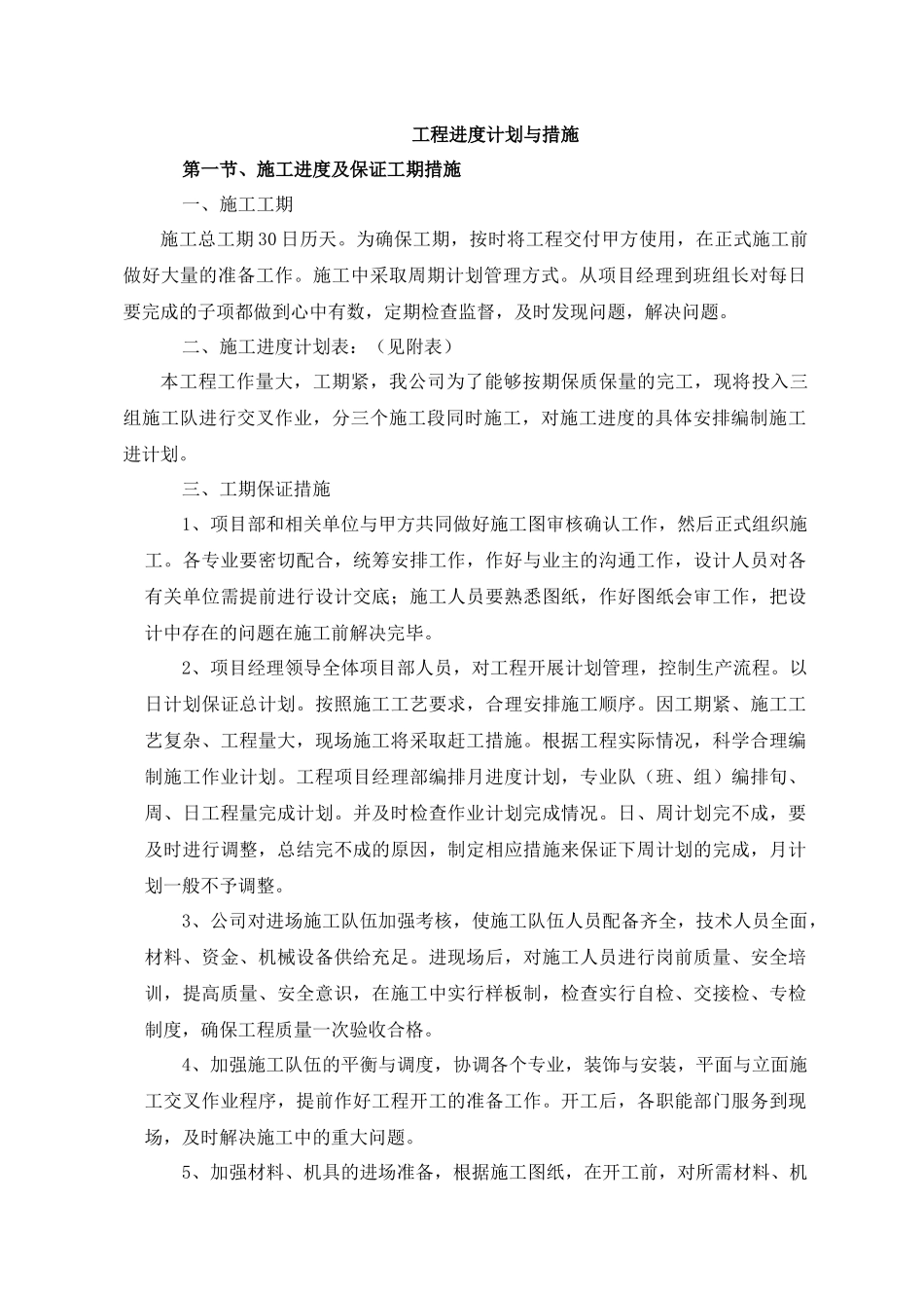 工程进度计划与措施(模板)_第1页