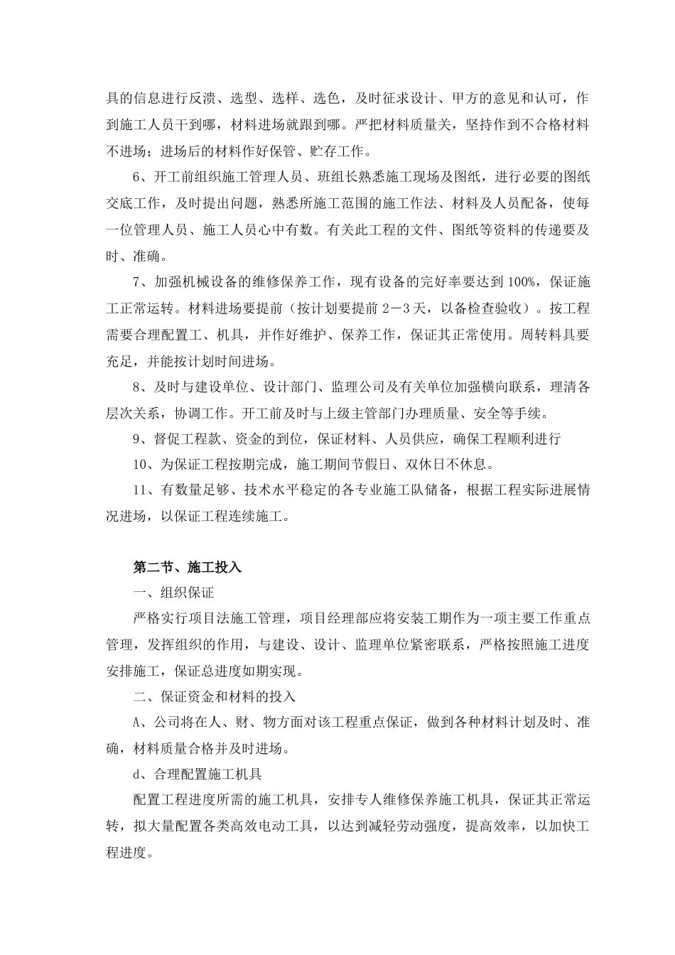 工程进度计划与措施(模板)_第2页