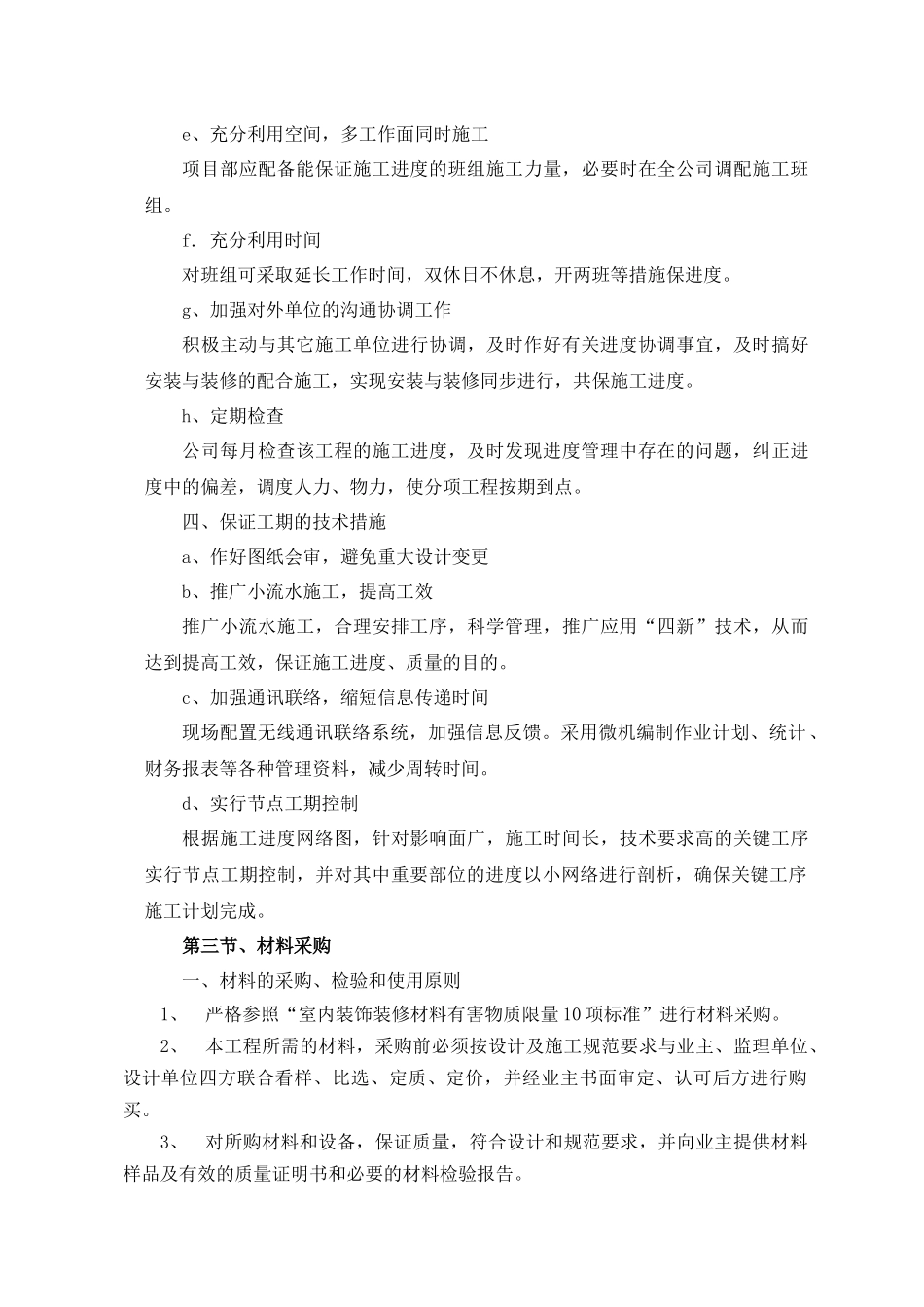 工程进度计划与措施(模板)_第3页