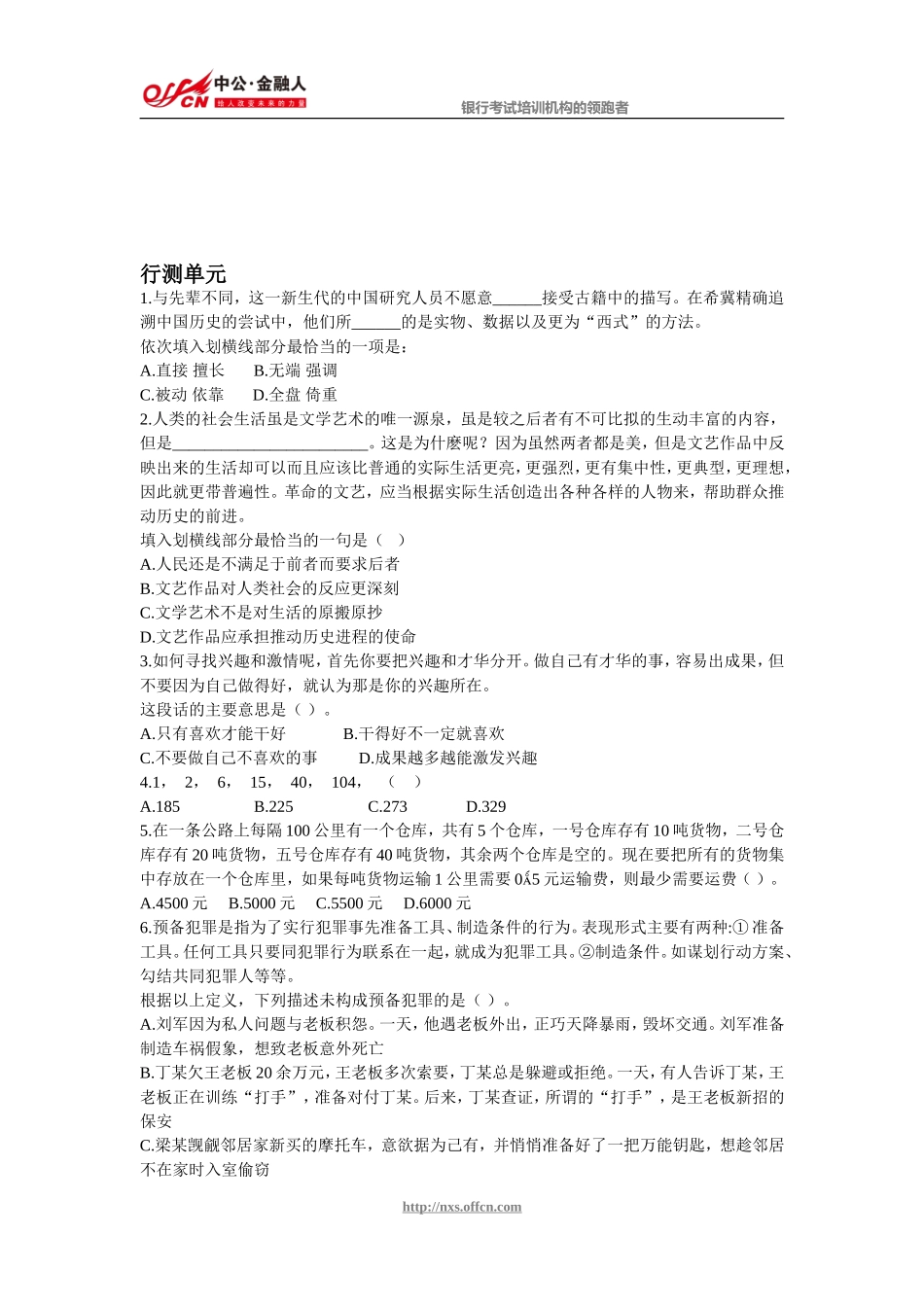 中国银行校园招聘考试笔试题_第2页