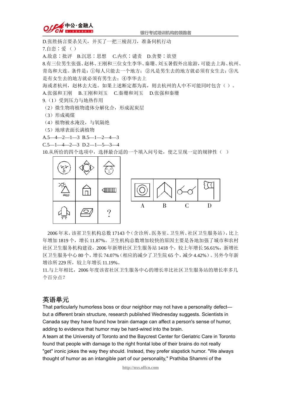 中国银行校园招聘考试笔试题_第3页