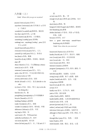 2017新人教版八年级上册英语单词表全