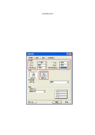 试卷模板的制作