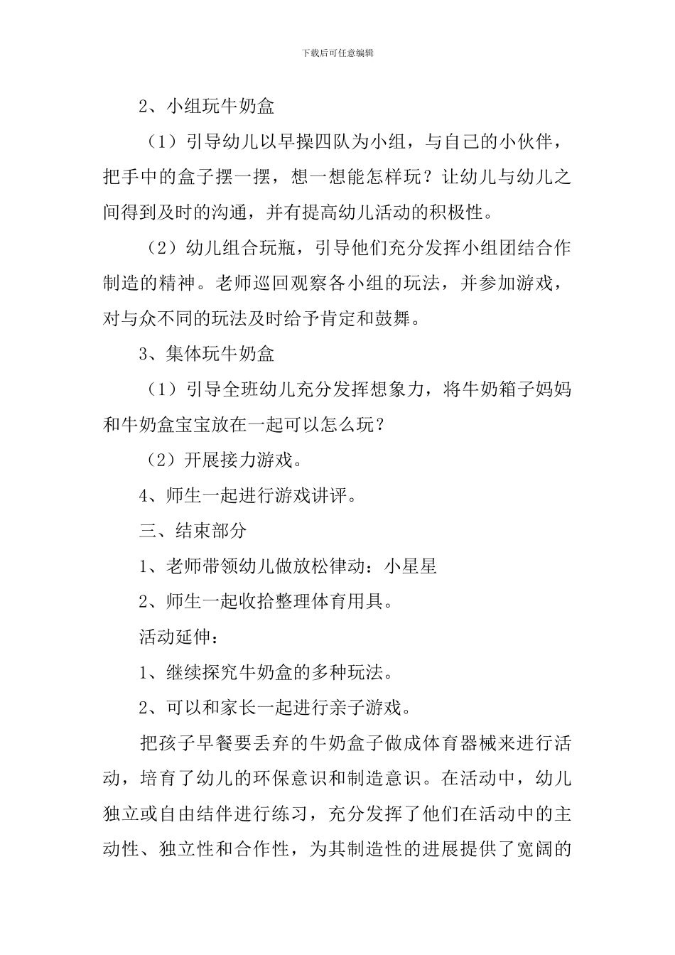 小班教案《牛奶》_第2页