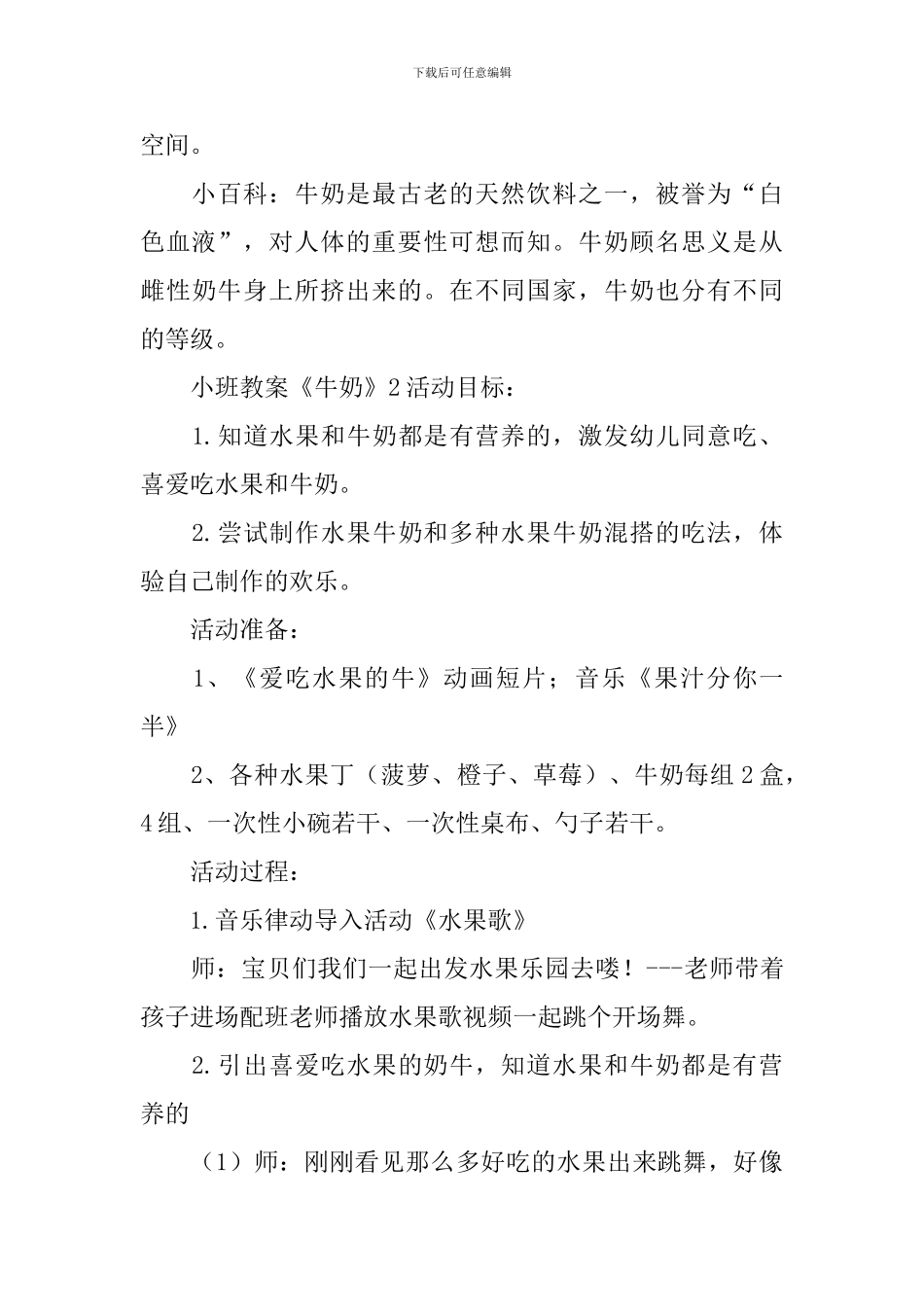 小班教案《牛奶》_第3页