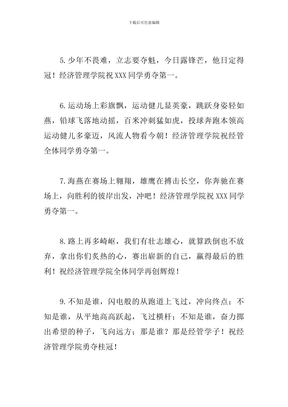 校运会加油稿200字_第2页