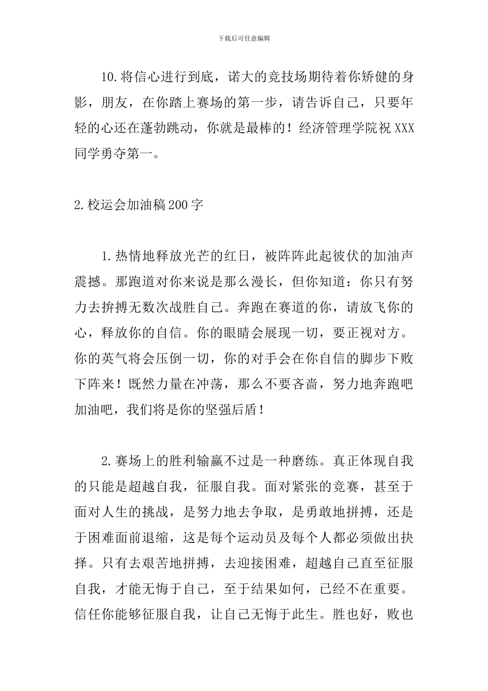 校运会加油稿200字_第3页