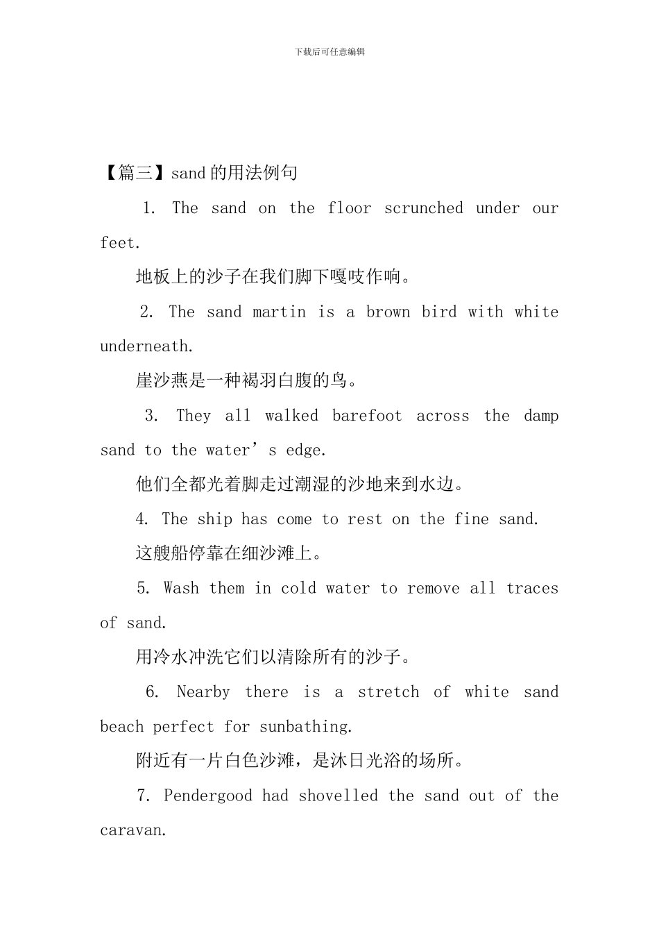 sand的用法和短语例句_第2页