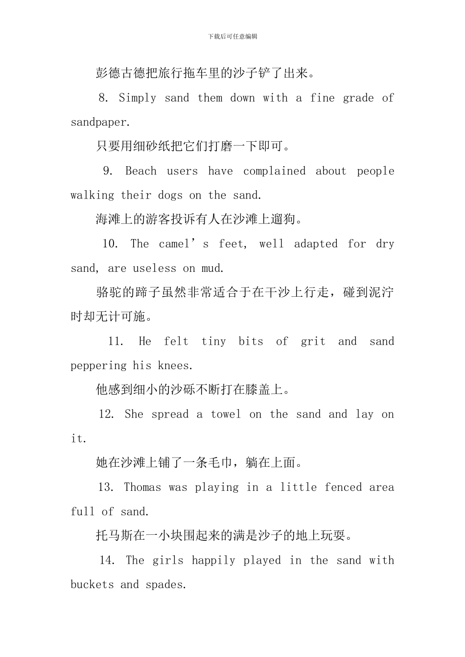 sand的用法和短语例句_第3页