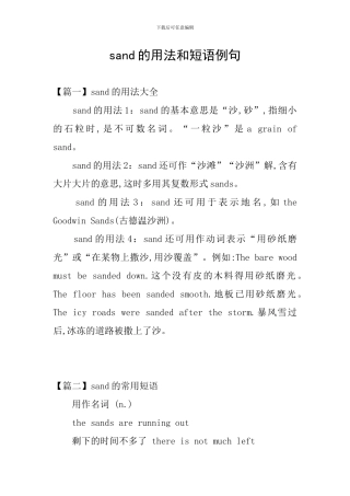 sand的用法和短语例句
