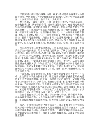我身边的师德榜样 (2)