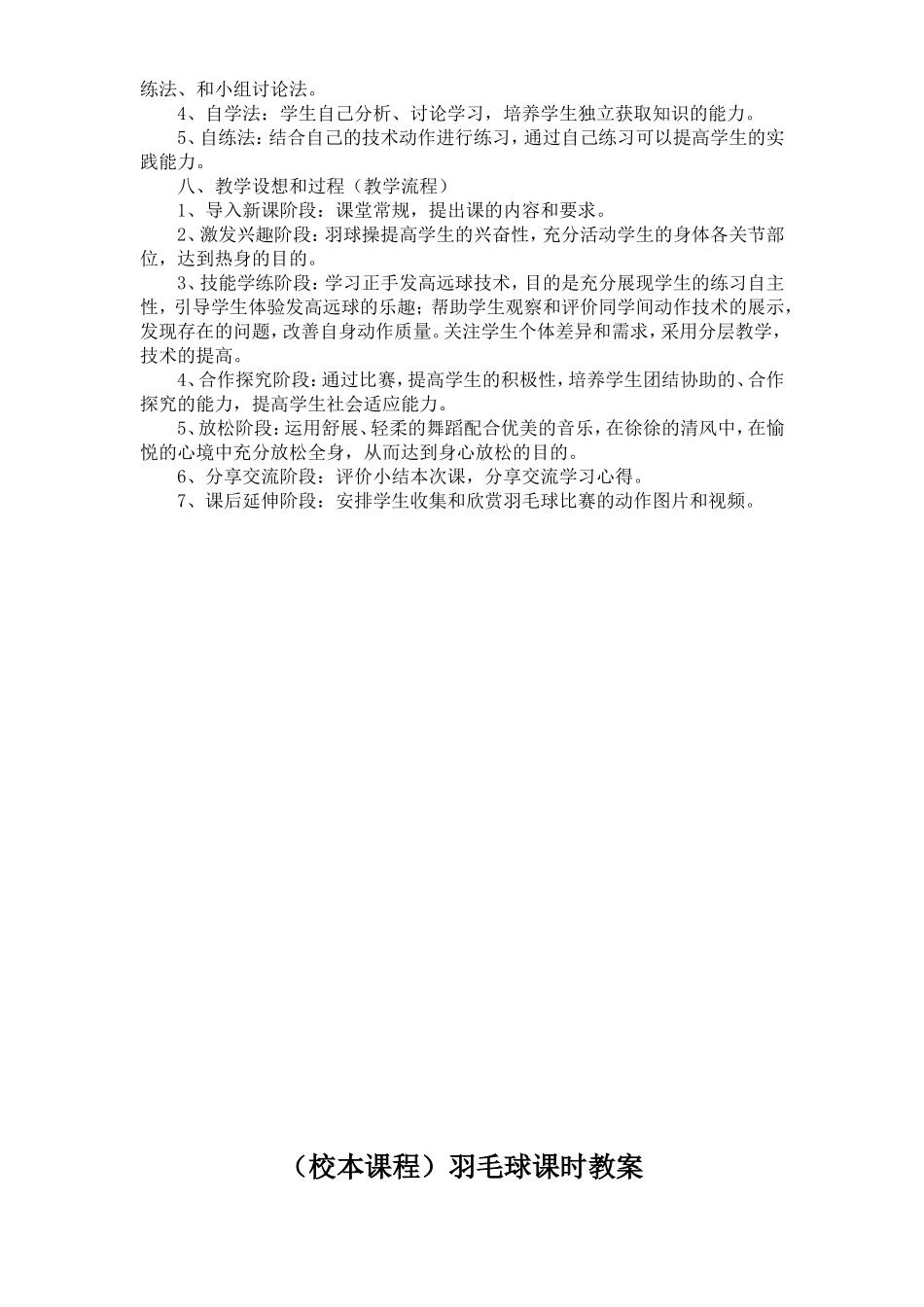 校本教研（羽毛球）教学设计_第2页