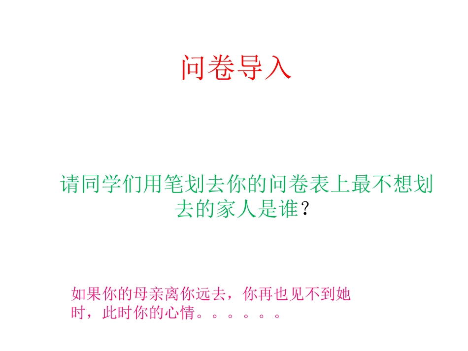 人教版五年级语文上册《18慈母情深》PPT课件_第1页