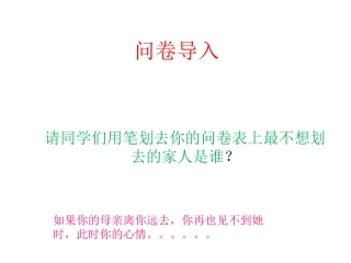 人教版五年级语文上册《18慈母情深》PPT课件