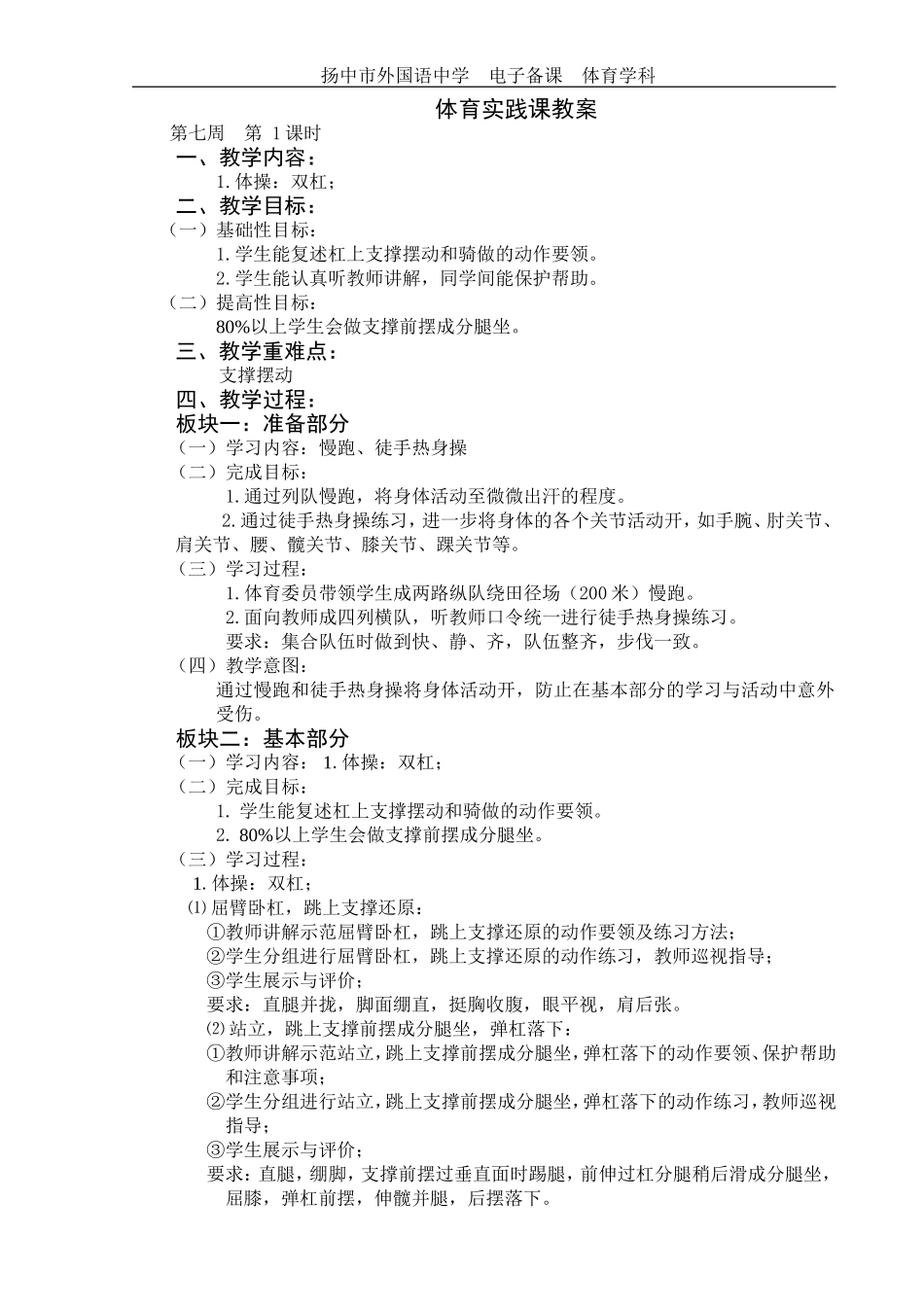 体操：双杠教案_第1页