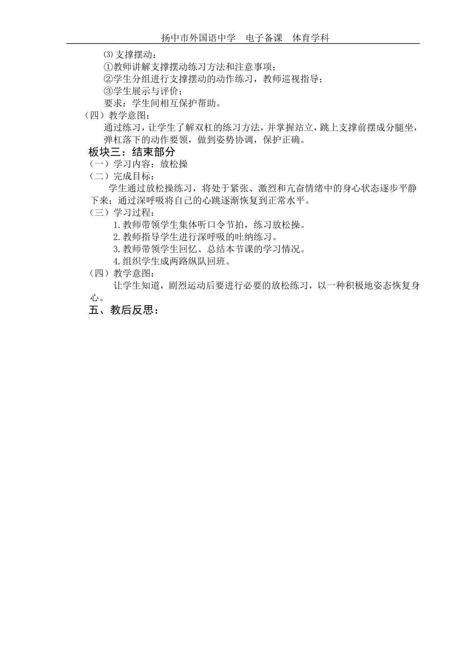 体操：双杠教案_第2页