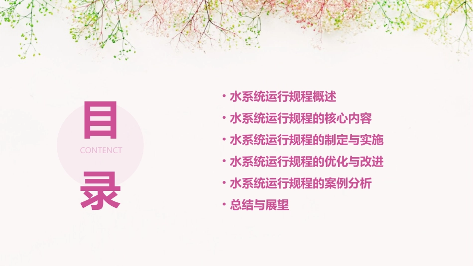 水系统运行规程课件_第2页