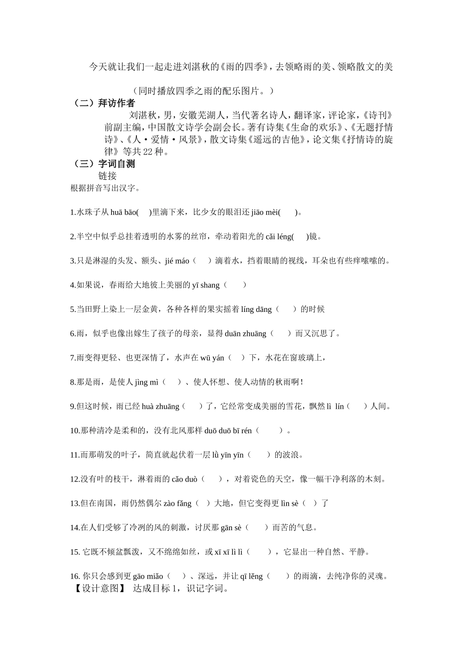 《雨的四季》教学设计优课获奖_第2页