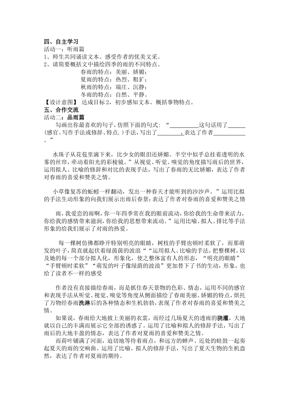《雨的四季》教学设计优课获奖_第3页