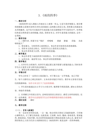 《雨的四季》教学设计优课获奖
