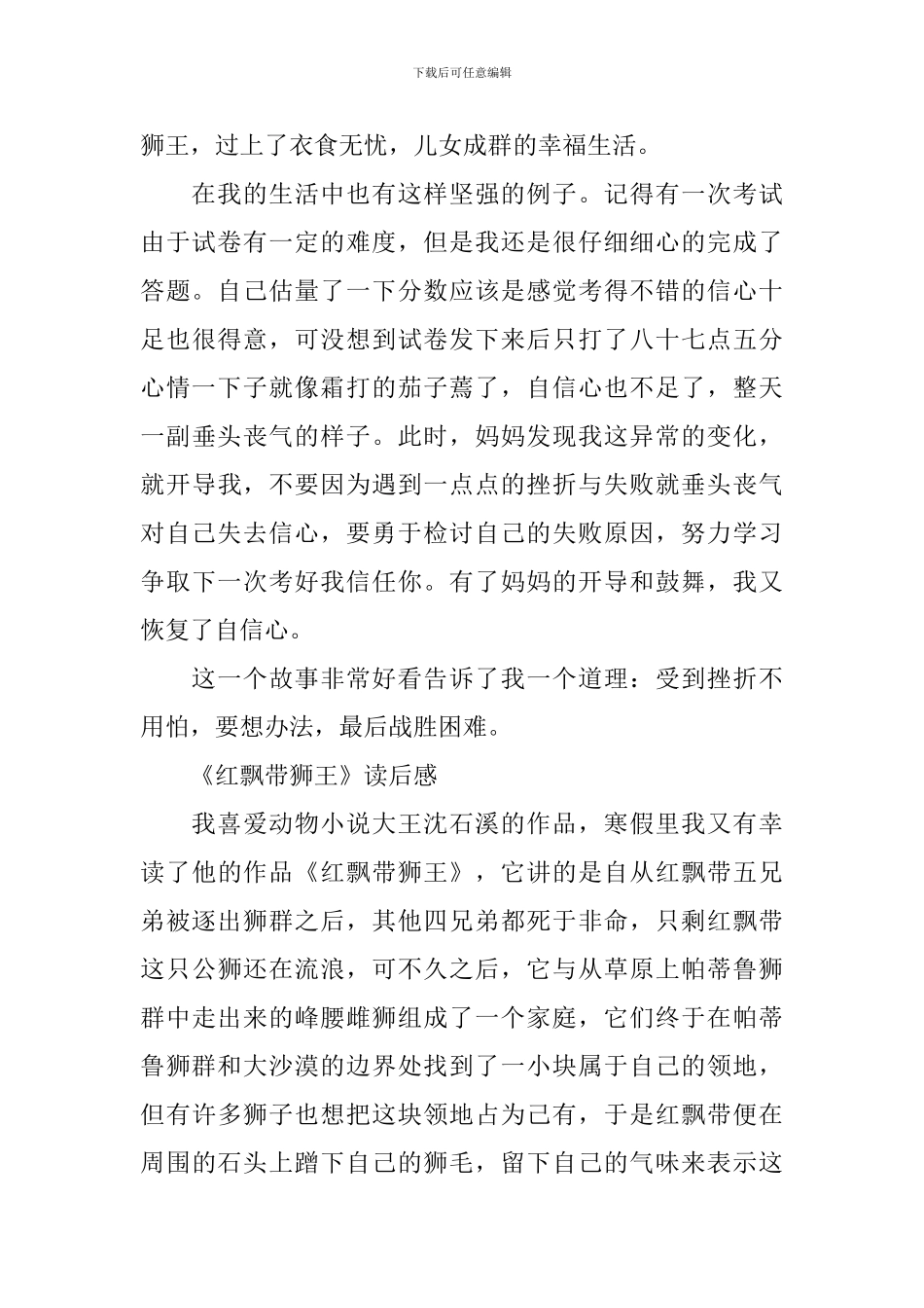 读红飘带狮王的读后感700字作文5篇_第2页