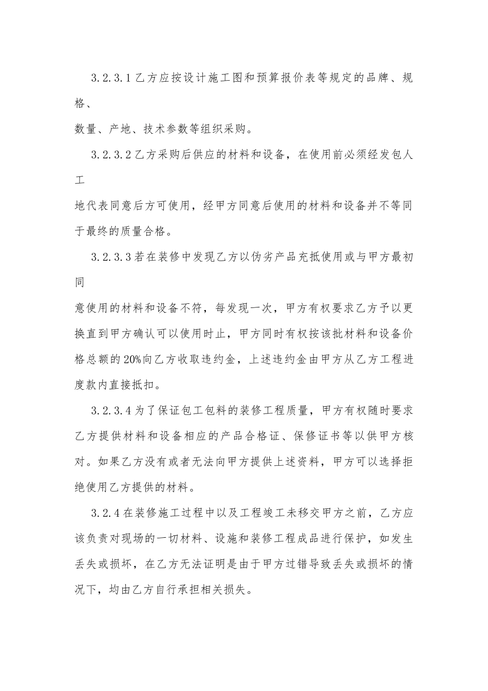 装修工程施工合同范本2017_第3页