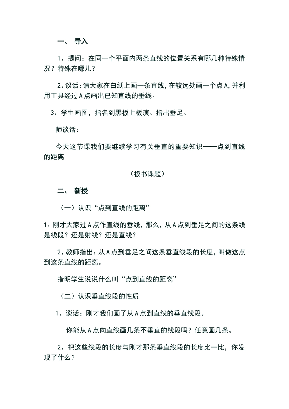 新人教版四年级《点到直线的距离》教学设计_第2页