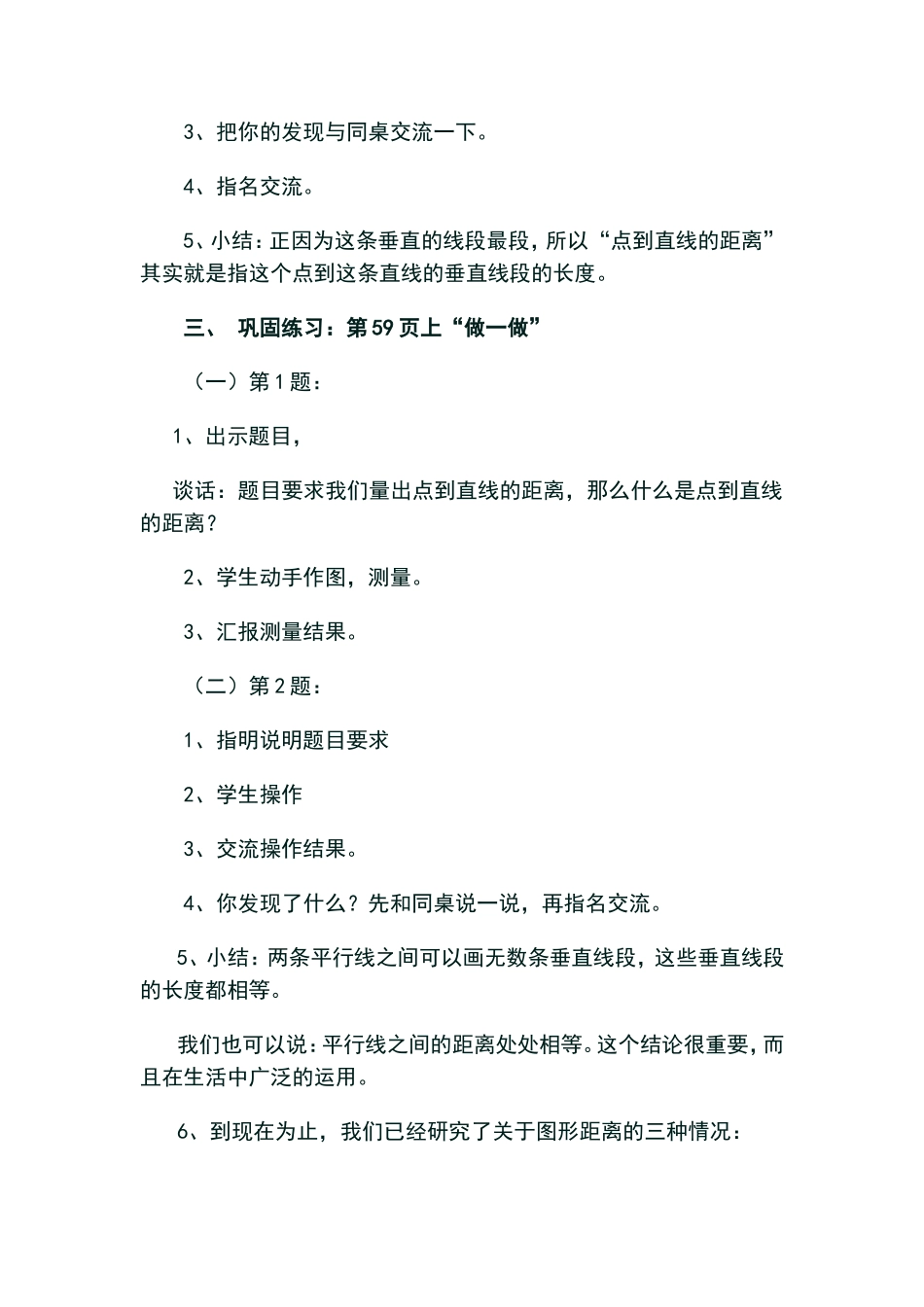 新人教版四年级《点到直线的距离》教学设计_第3页