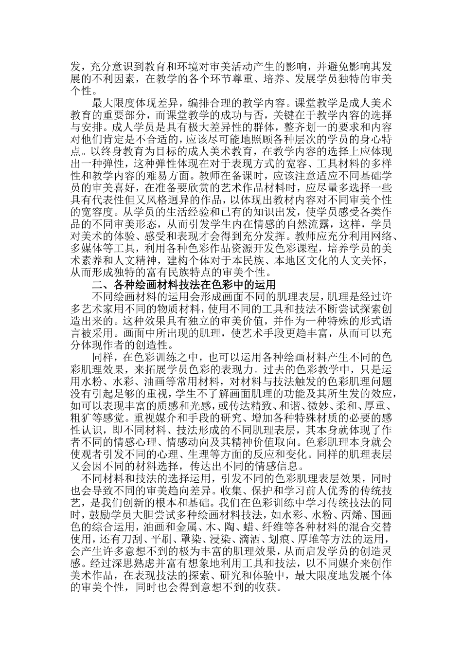 浅谈美术教育之色彩_第2页