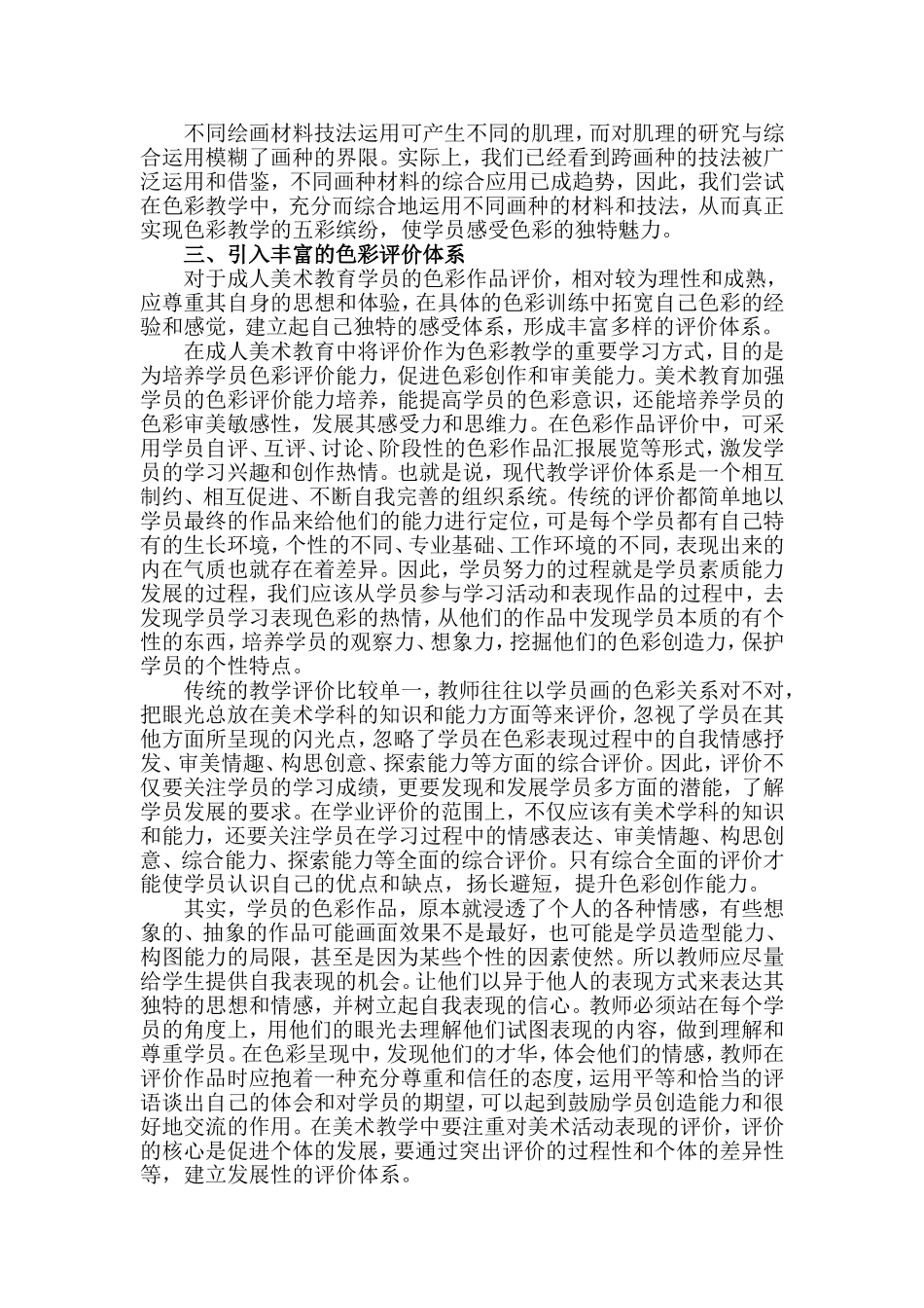 浅谈美术教育之色彩_第3页