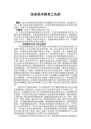 浅谈美术教育之色彩