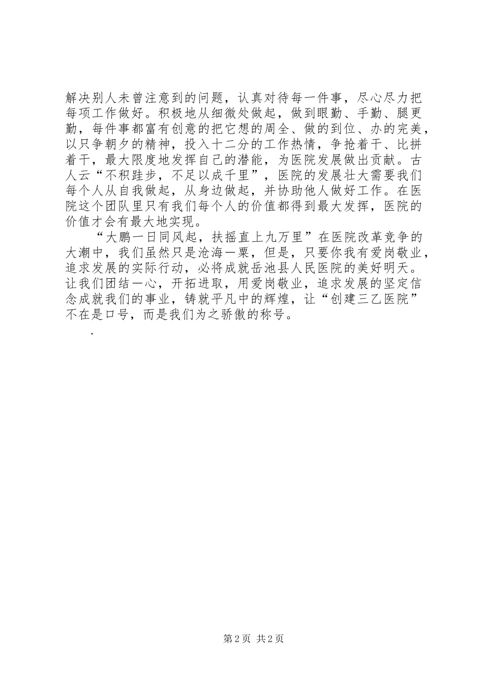 XX年迎七一致辞演讲稿_第2页