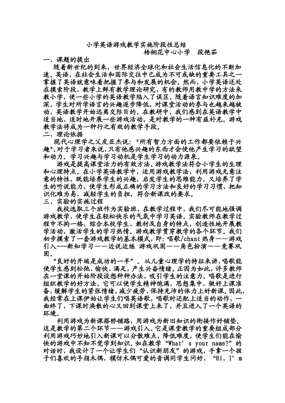 小学英语游戏教学实施总结_第1页