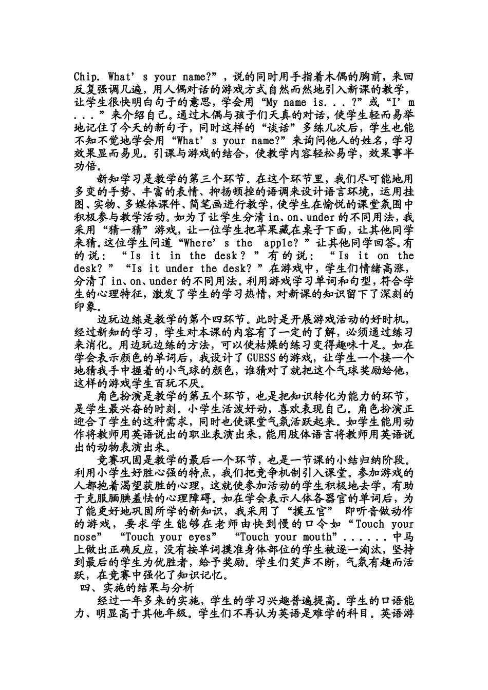 小学英语游戏教学实施总结_第2页