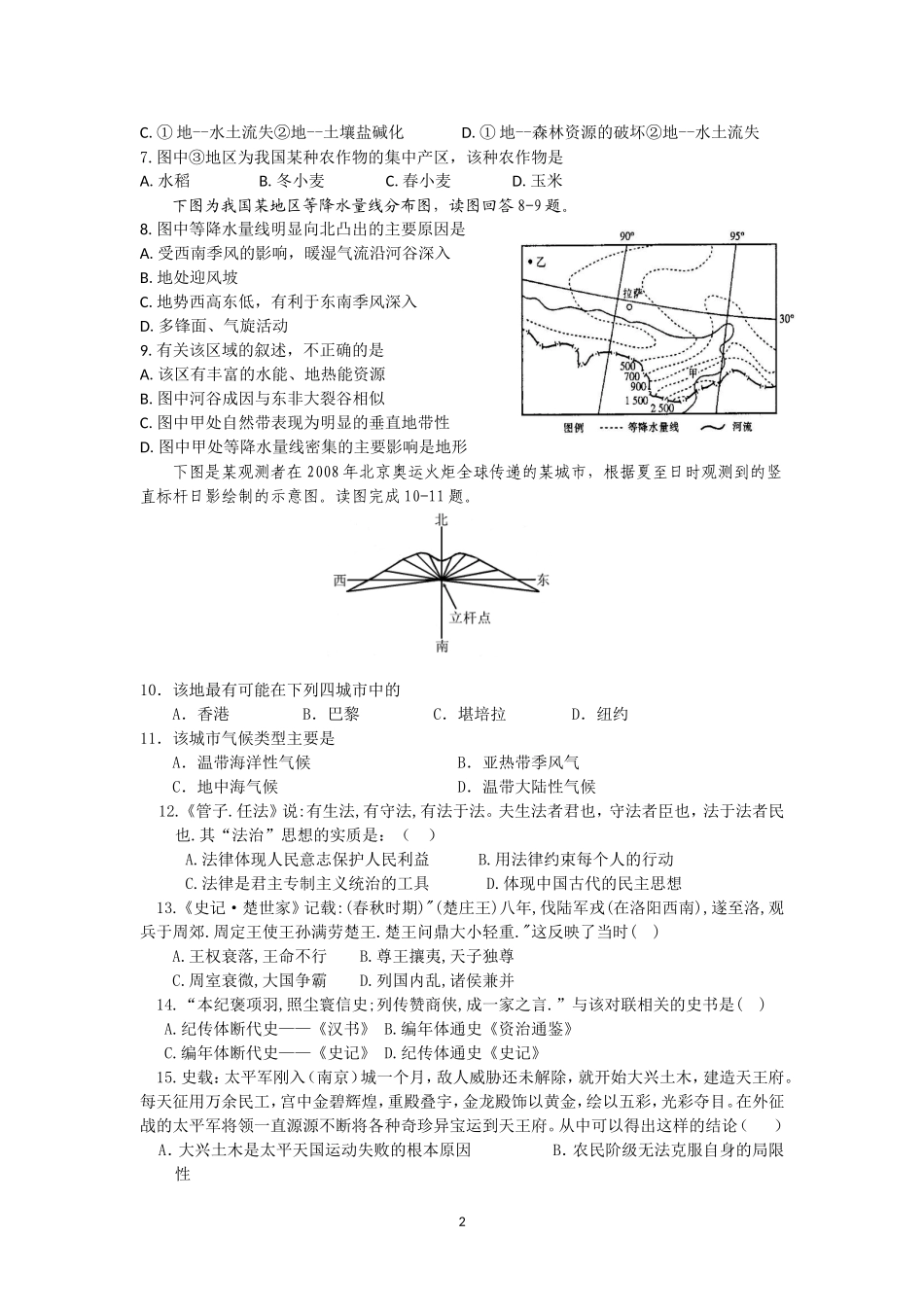 高三文综测试110308_第2页