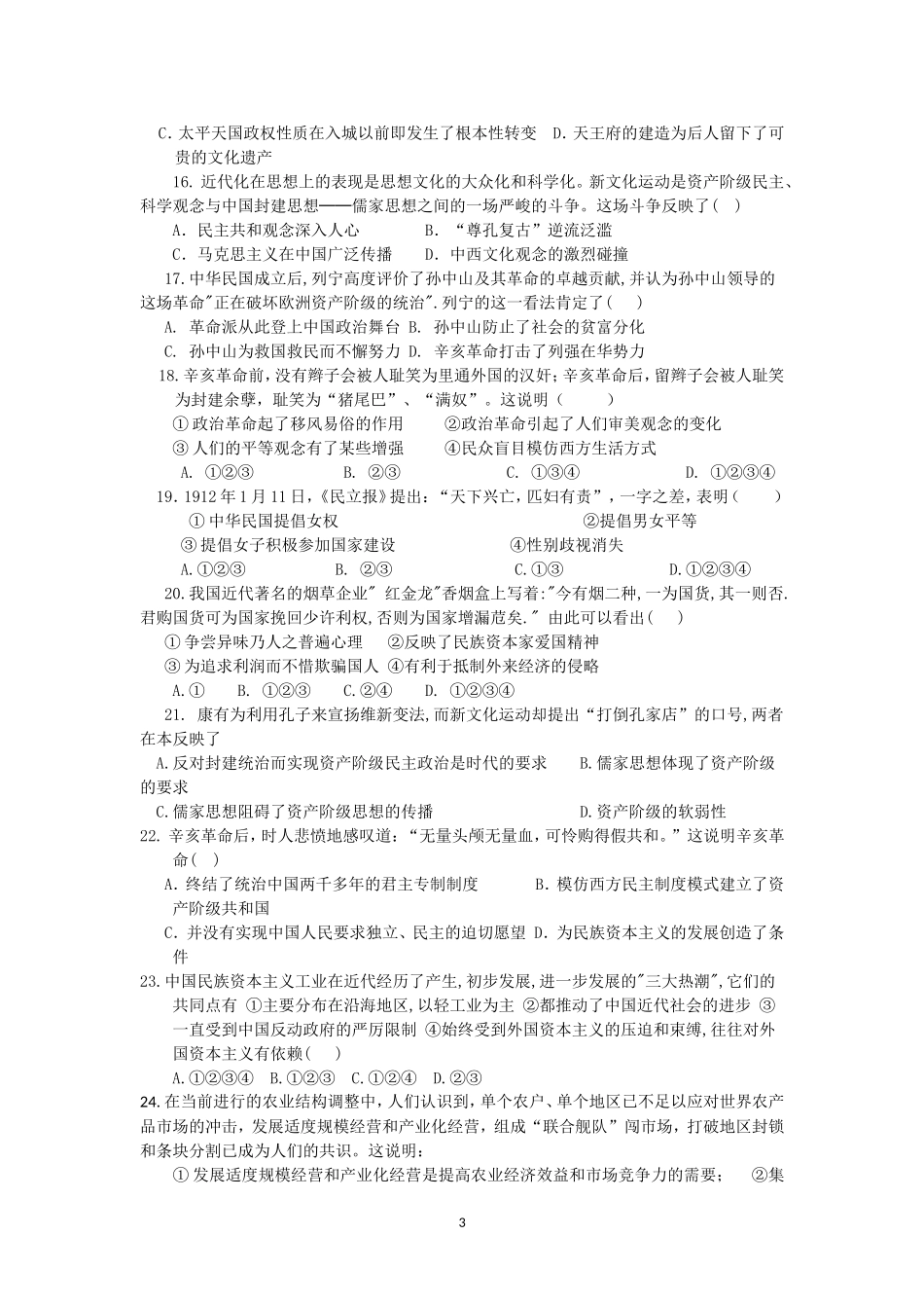高三文综测试110308_第3页