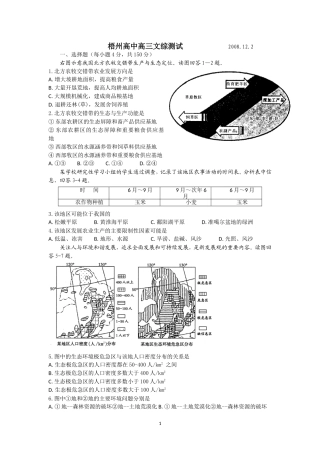 高三文综测试110308