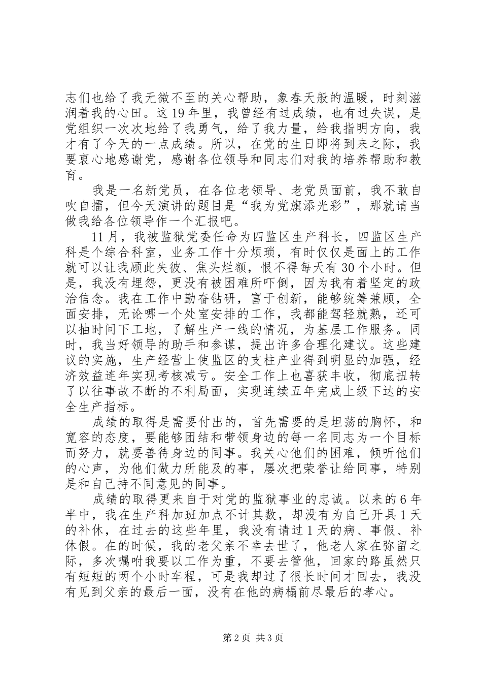 建党90周年征文演讲：我为党旗添光彩_第2页