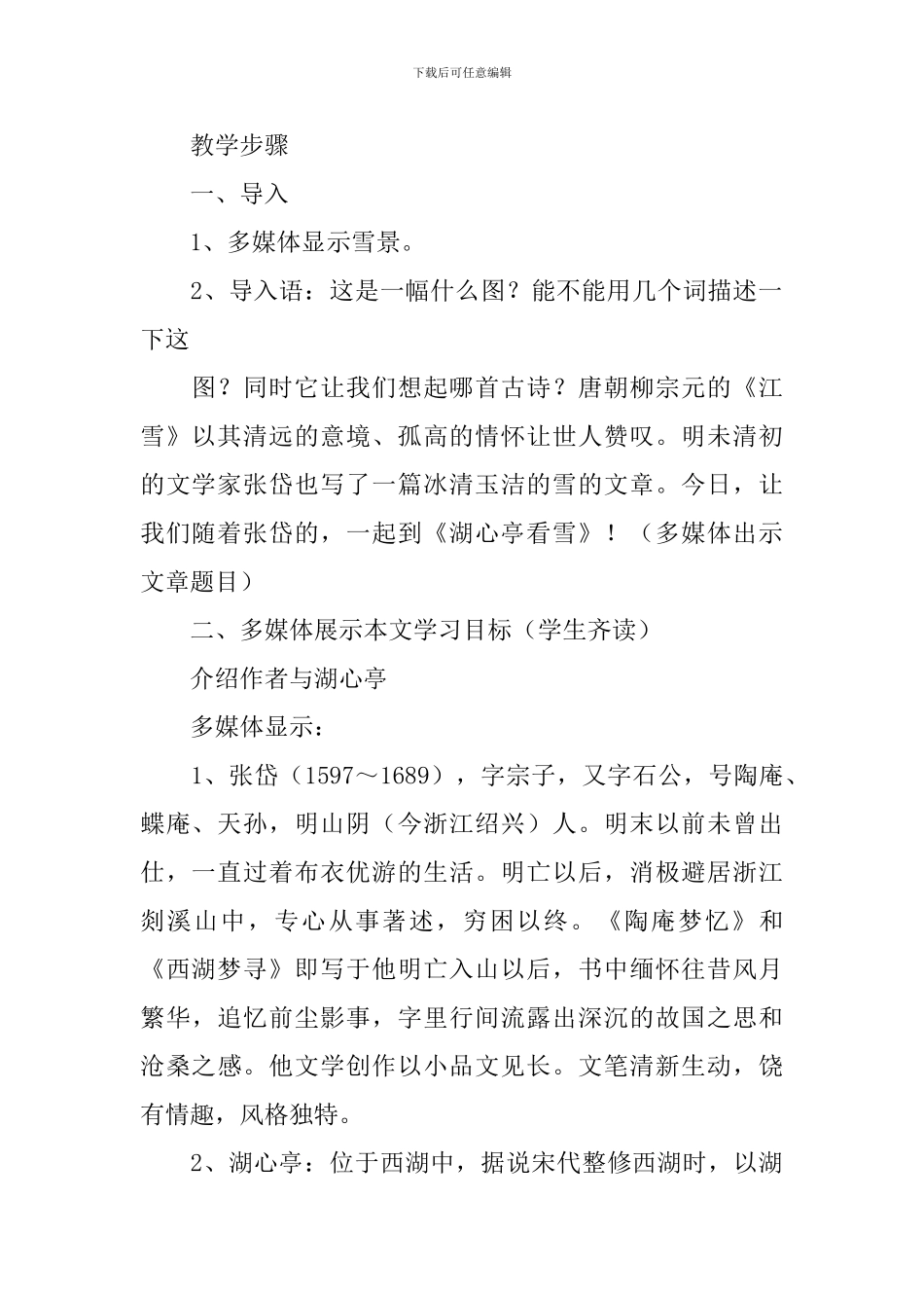 《湖心亭看雪》教案合集15篇_第2页