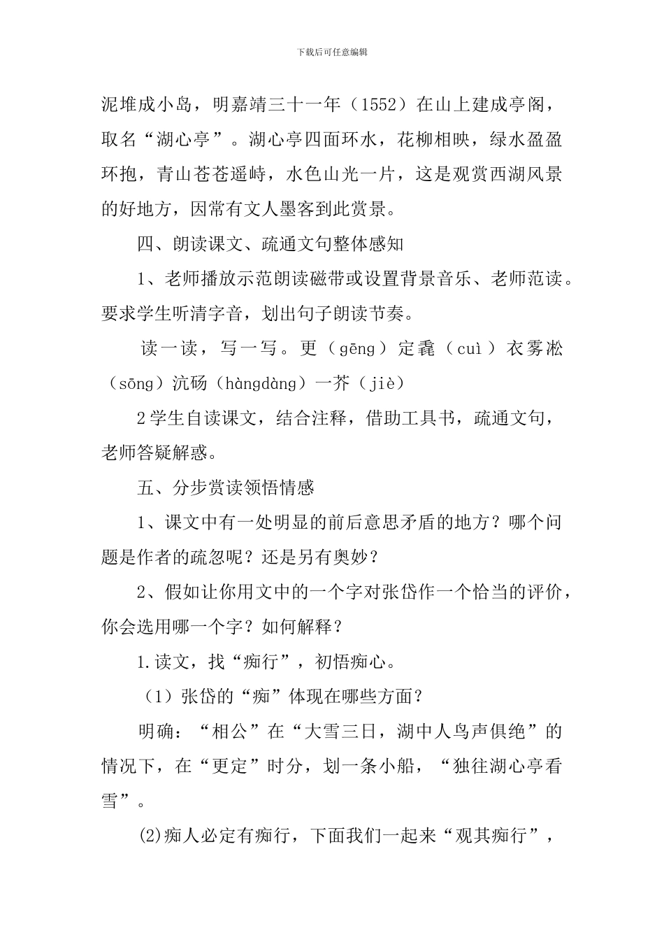 《湖心亭看雪》教案合集15篇_第3页