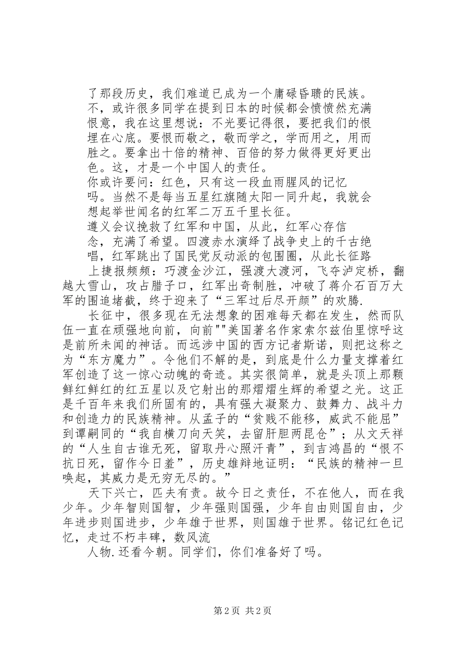 红色经典演讲稿范文3(5)_第2页