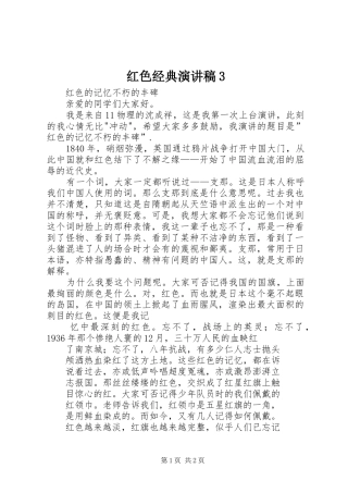 红色经典演讲稿范文3(5)