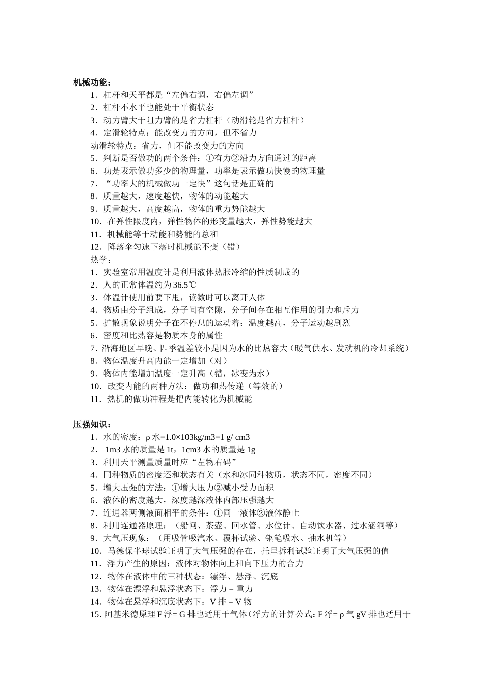 中考物理提分最快的100句话_第2页