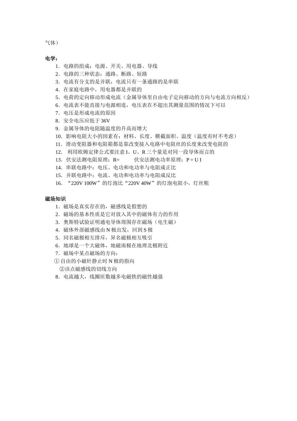 中考物理提分最快的100句话_第3页